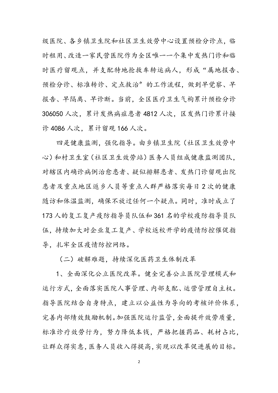 2023年上半年卫生健康工作总结.docx_第2页