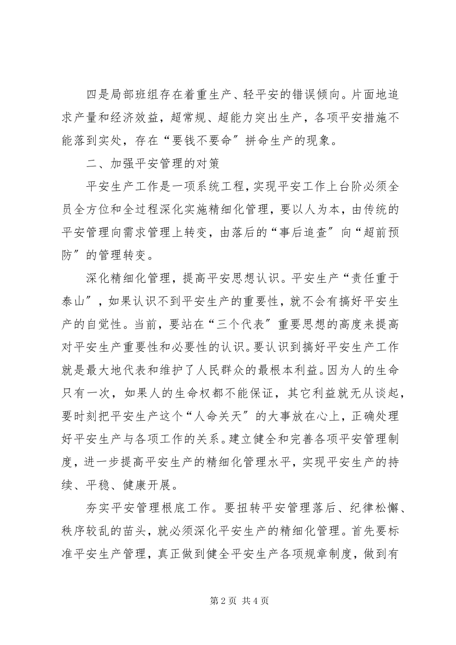 2023年解放思想深化改革促进林政管理上新台阶.docx_第2页