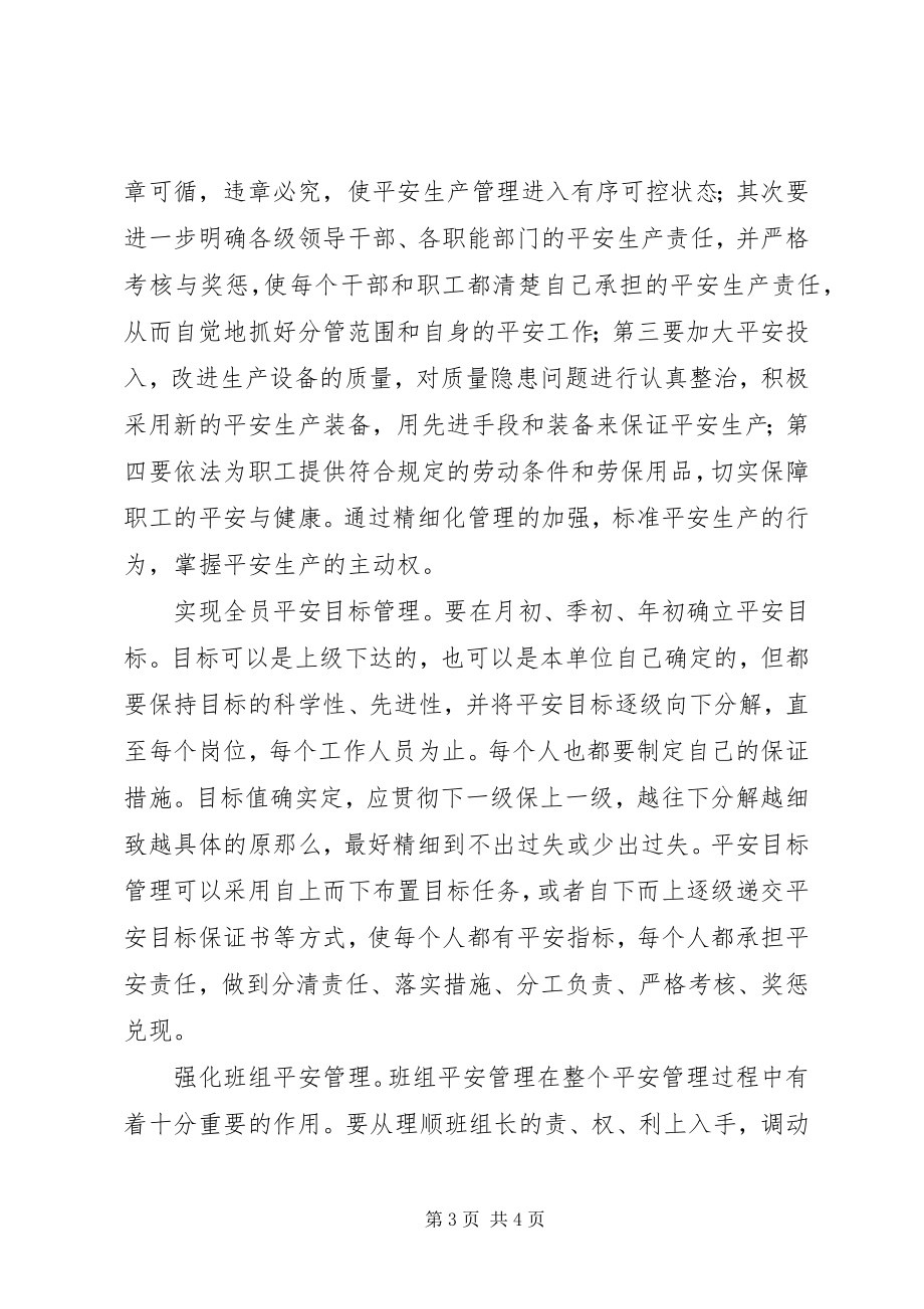 2023年解放思想深化改革促进林政管理上新台阶.docx_第3页