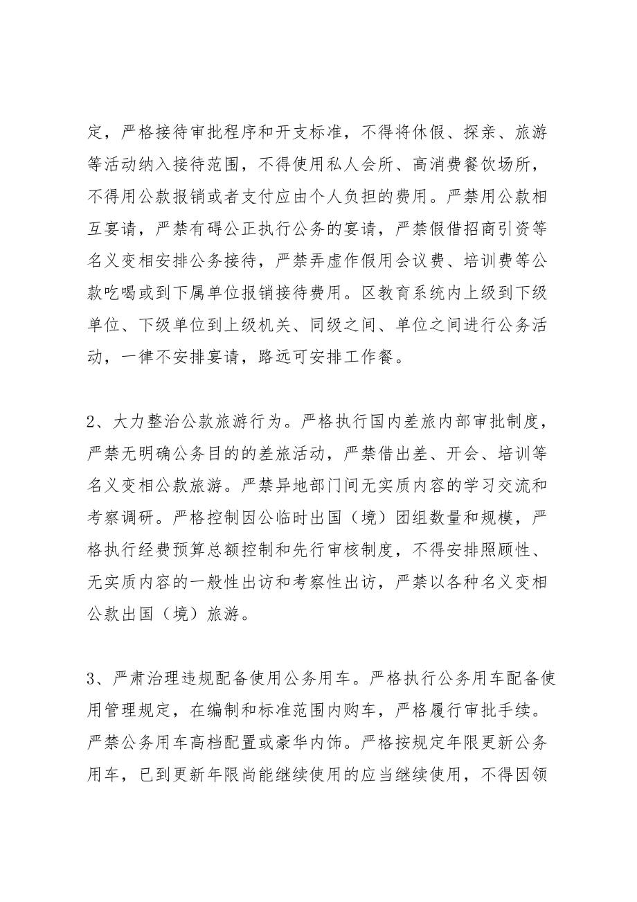 2023年反浪费反奢侈整治行动实施方案.doc_第2页