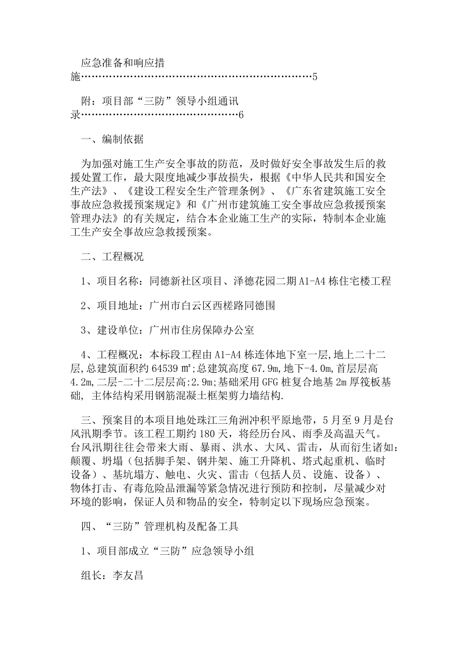 2023年防雷防汛防台应急预案例文.doc_第2页