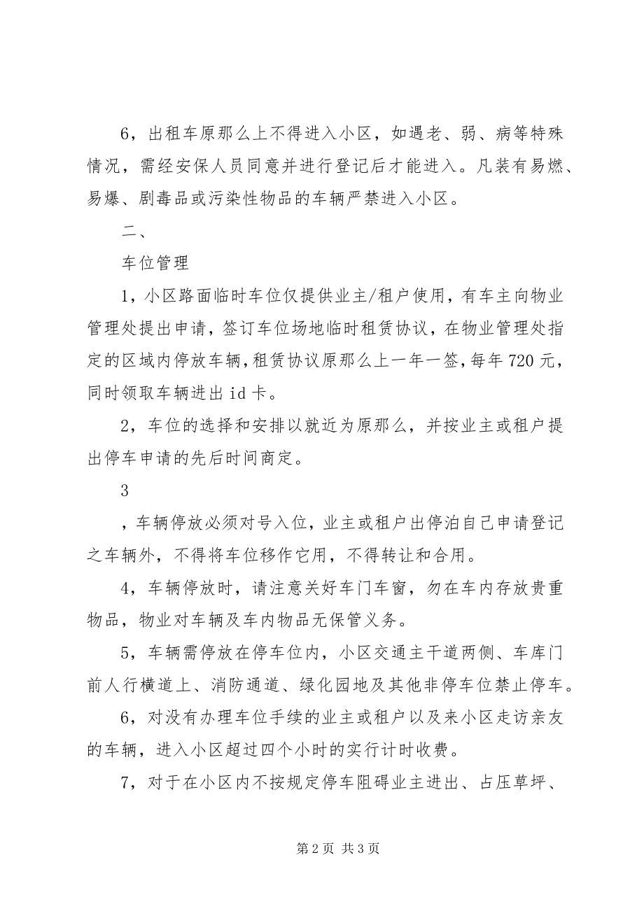 2023年小区停车位管理方案.docx_第2页