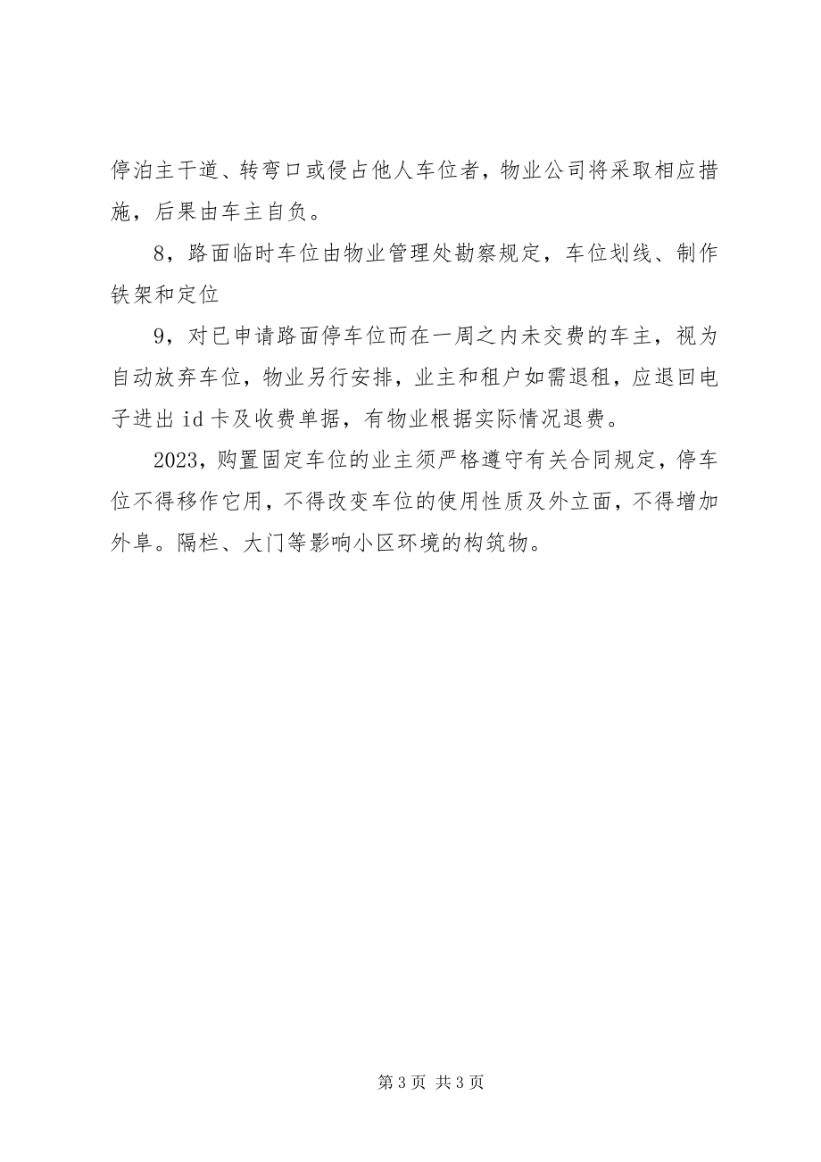 2023年小区停车位管理方案.docx_第3页