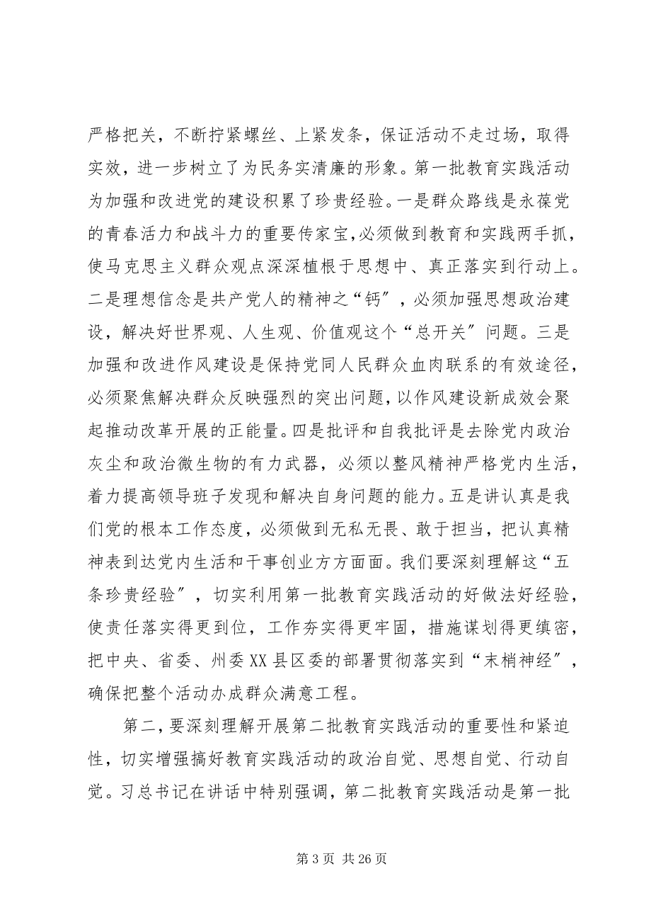 2023年在党的群众路线教育实践活动部署会议上的致辞.docx_第3页