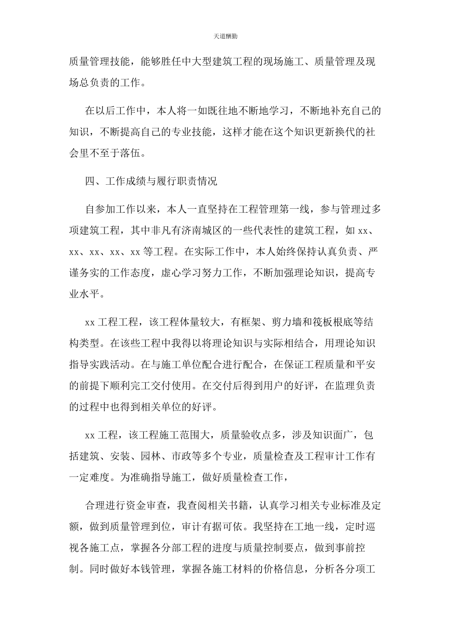 2023年工程师评职称工作总结工程管理专业范文.docx_第3页