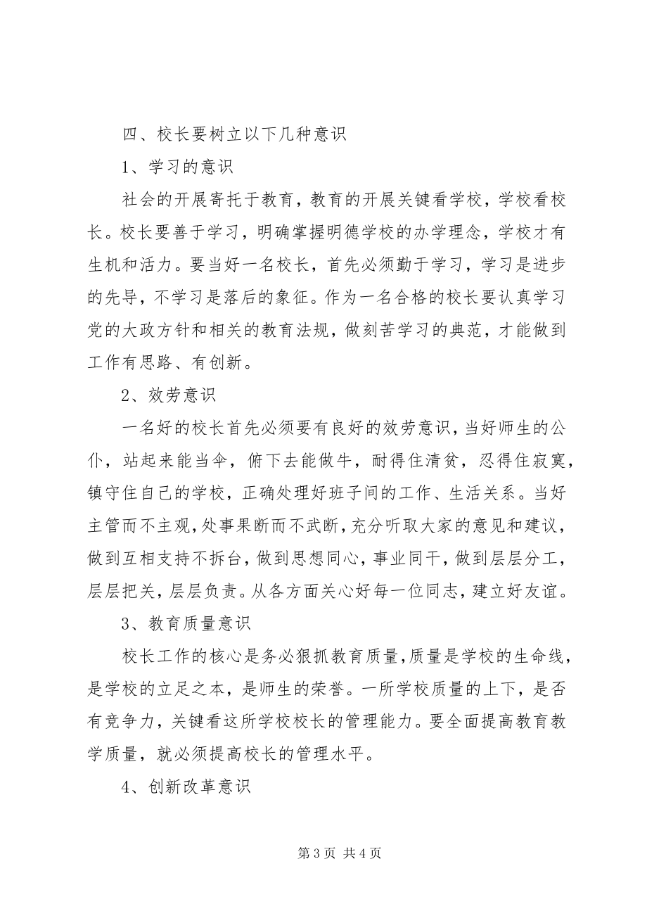 2023年校长培训心得体会1.docx_第3页