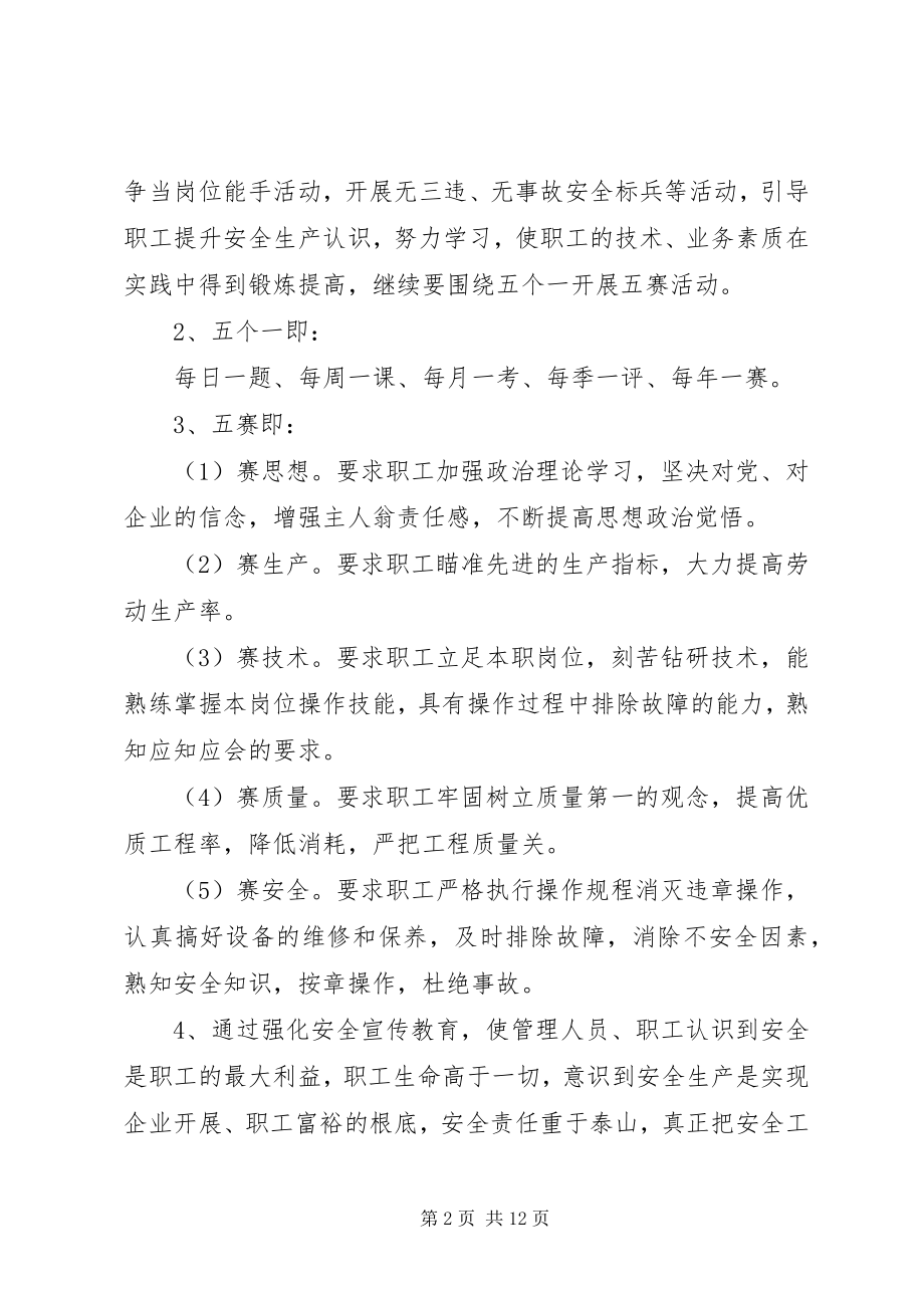 2023年安全工作计划安全工作计划书范文工作计划范文.docx_第2页