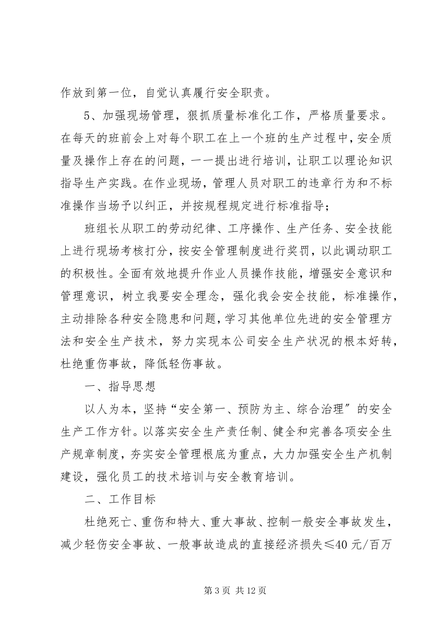 2023年安全工作计划安全工作计划书范文工作计划范文.docx_第3页