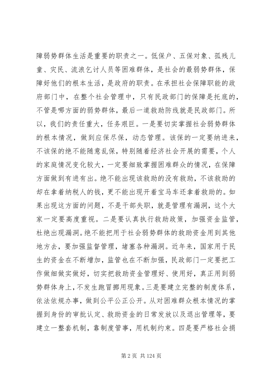 2023年副市长在市民政局调研时的致辞.docx_第2页