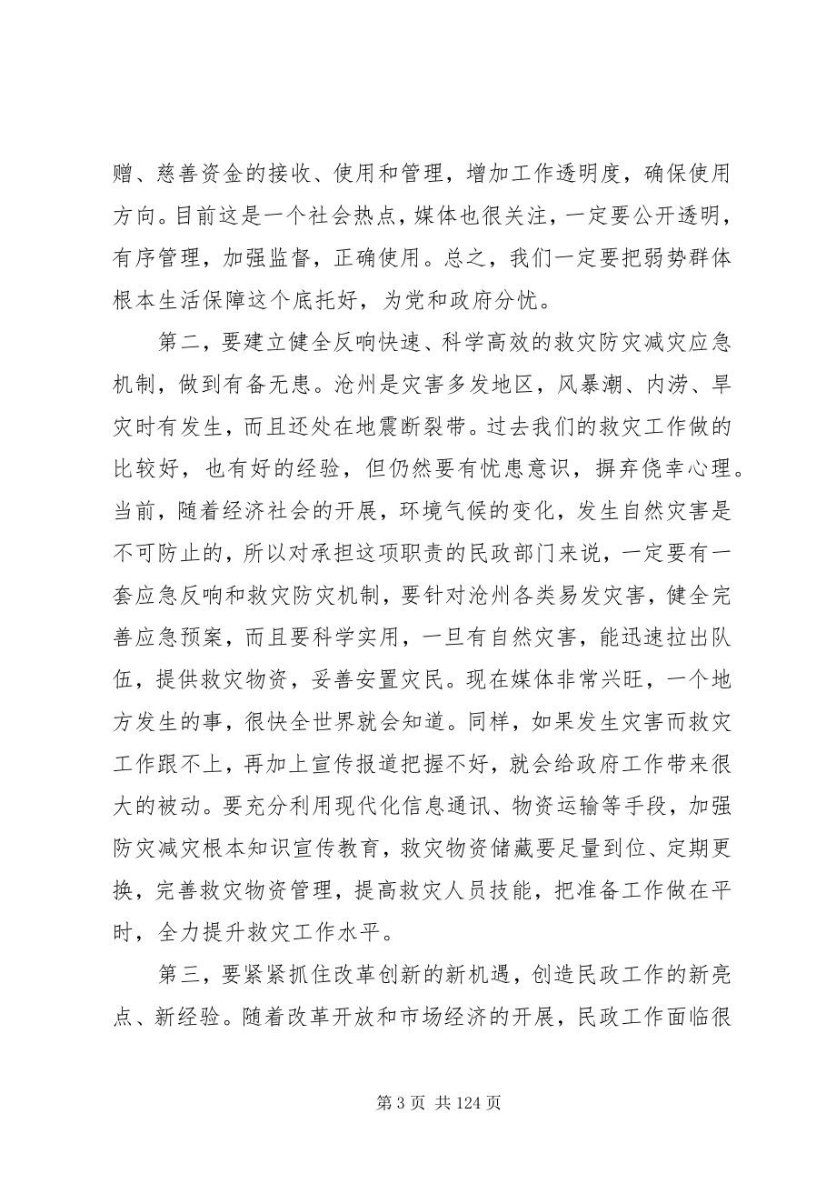 2023年副市长在市民政局调研时的致辞.docx_第3页