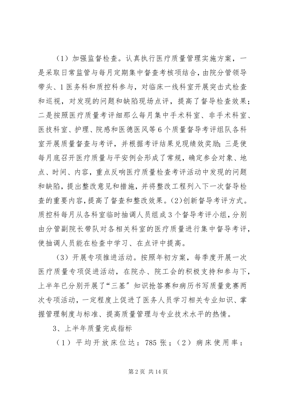 2023年前半医务科工作总结.docx_第2页