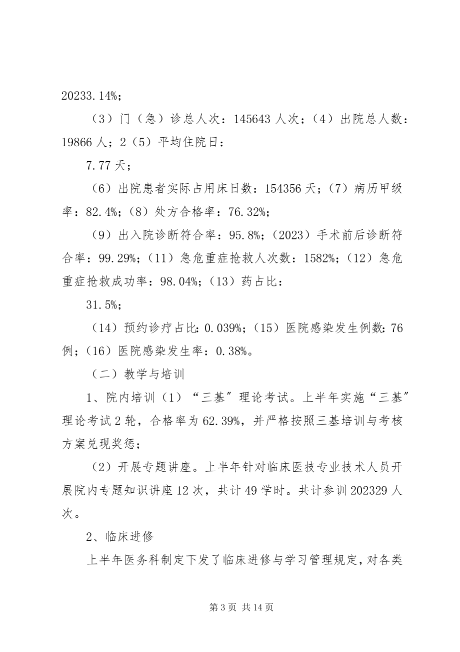 2023年前半医务科工作总结.docx_第3页