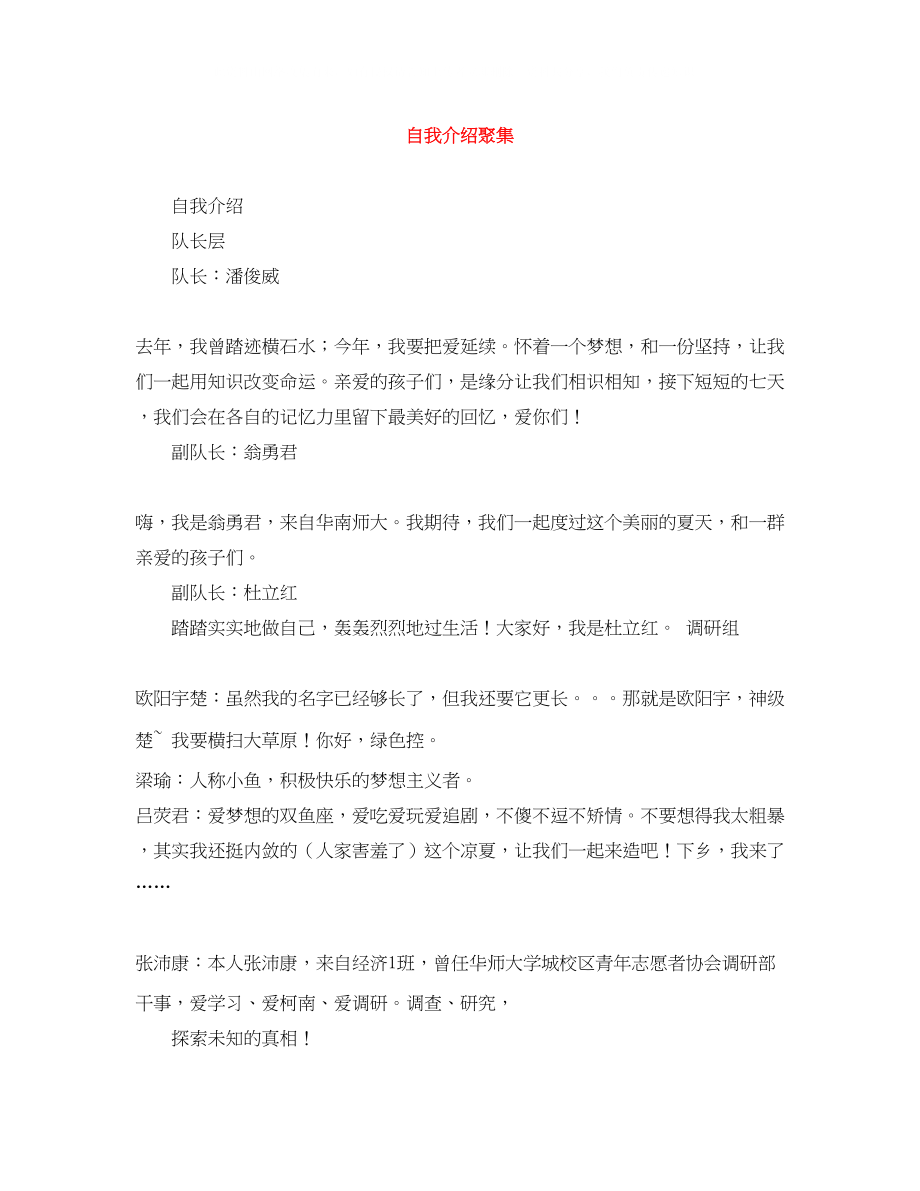 2023年精选自我介绍汇集.docx_第1页