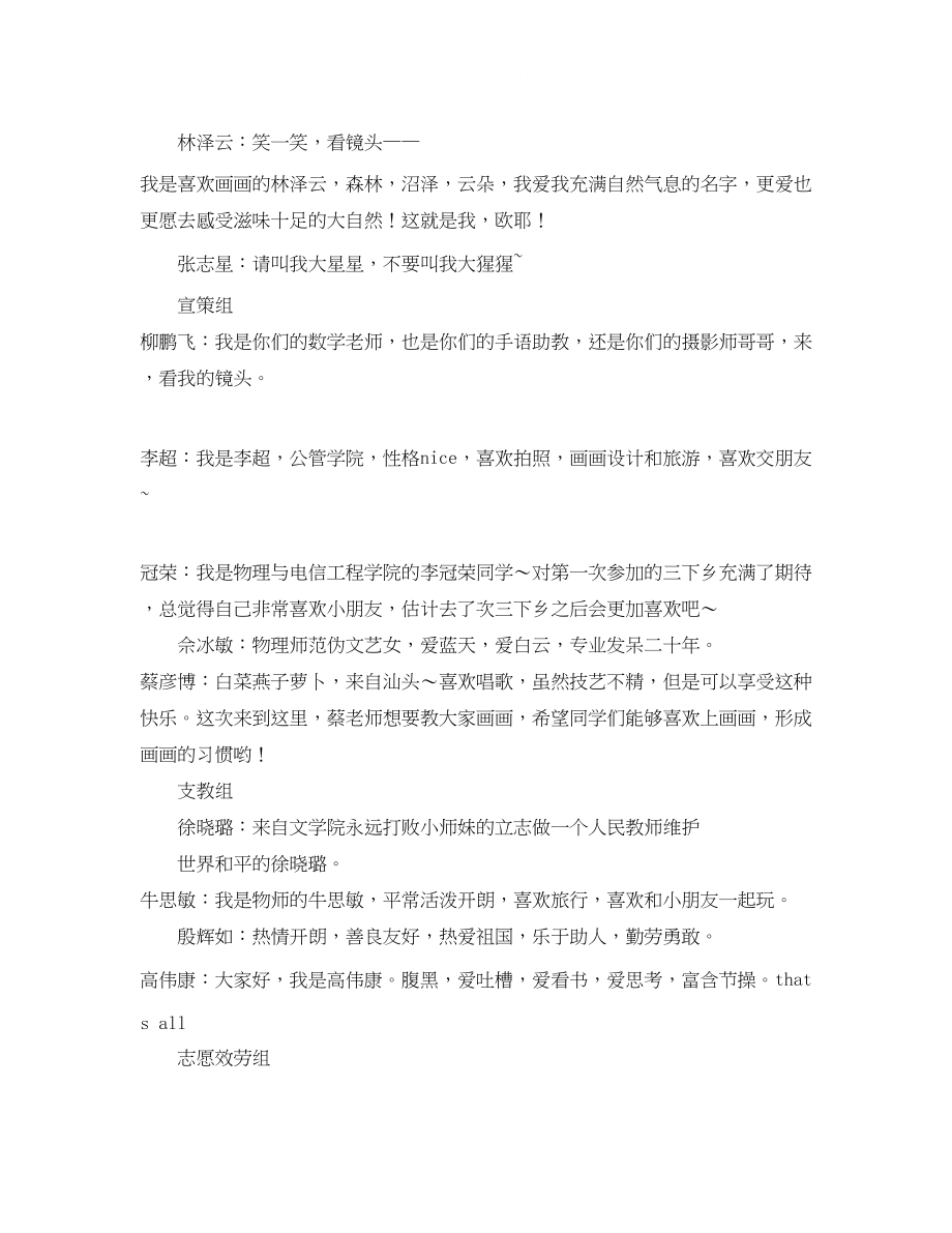 2023年精选自我介绍汇集.docx_第2页