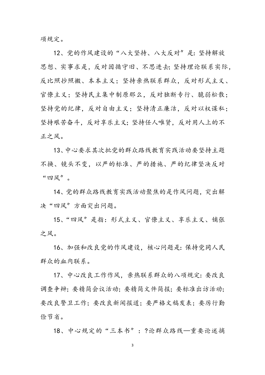 2023年党的群众路线教育实践学习材料.docx_第3页