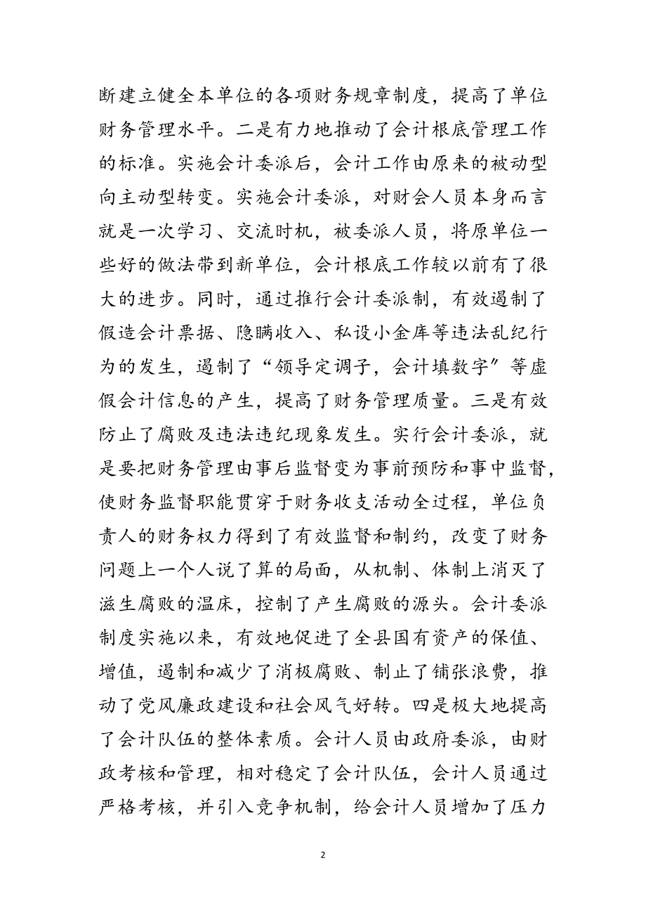 2023年委派会计轮岗交流会县长讲话稿范文.doc_第2页