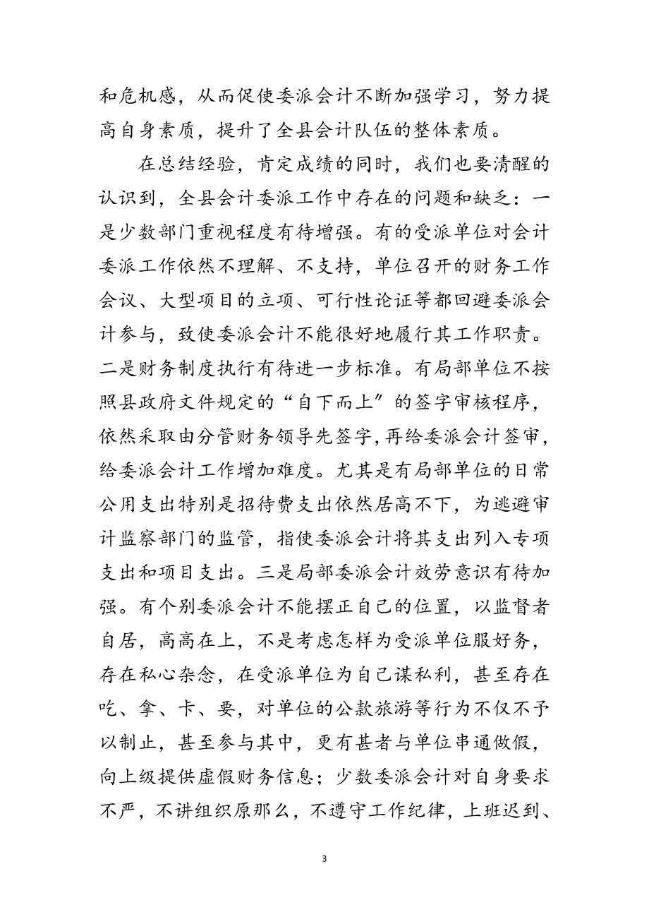 2023年委派会计轮岗交流会县长讲话稿范文.doc_第3页