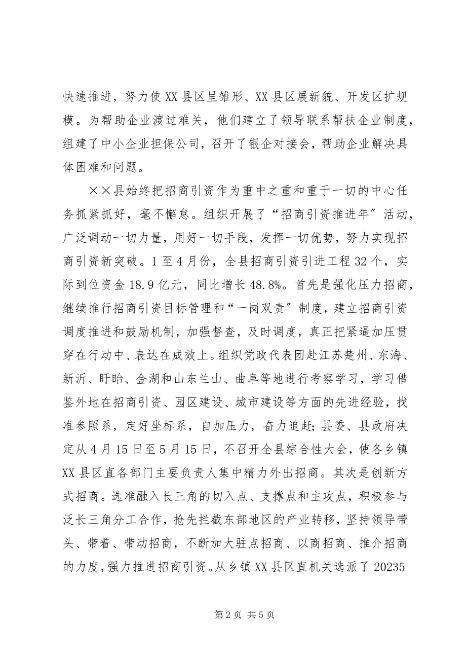 2023年工业发展水平经验交流.docx_第2页