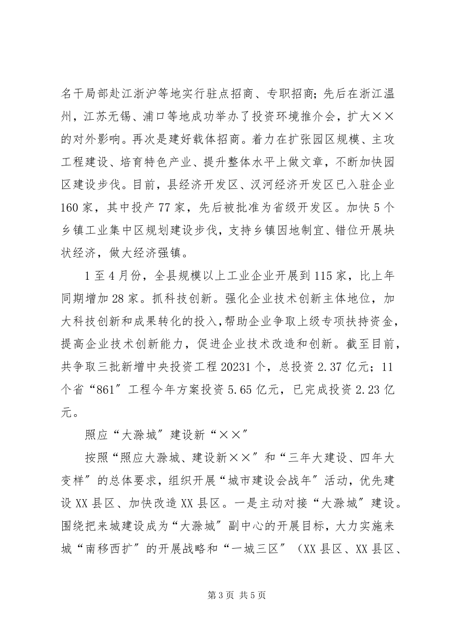 2023年工业发展水平经验交流.docx_第3页