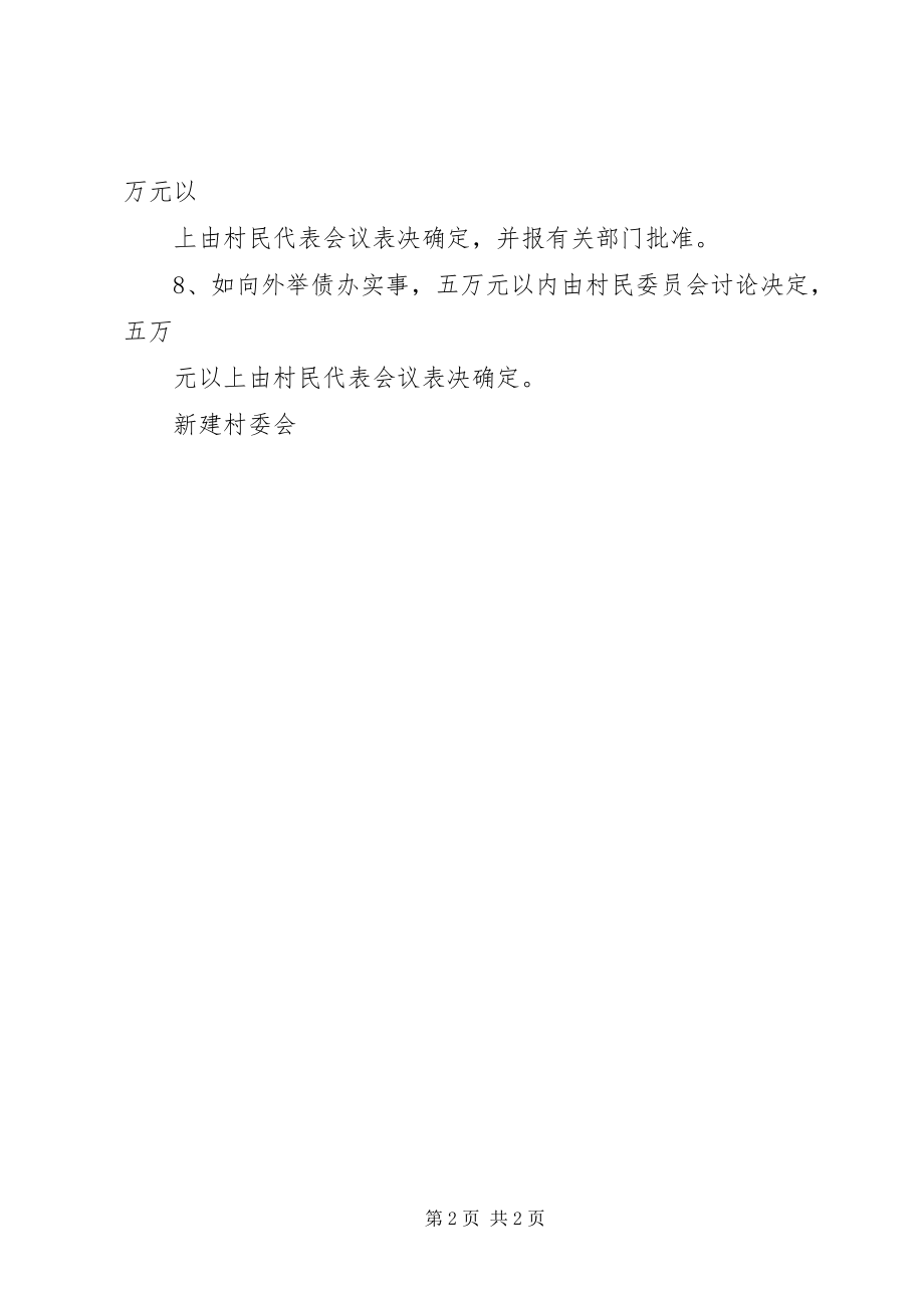 2023年债权债务管理制度.docx_第2页