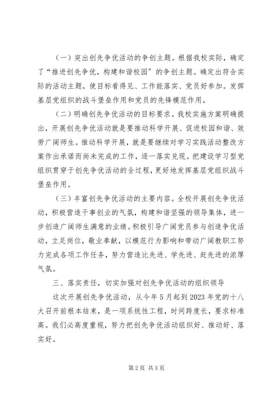 2023年在职教中心在创先争优活动动员会上的致辞.docx_第2页