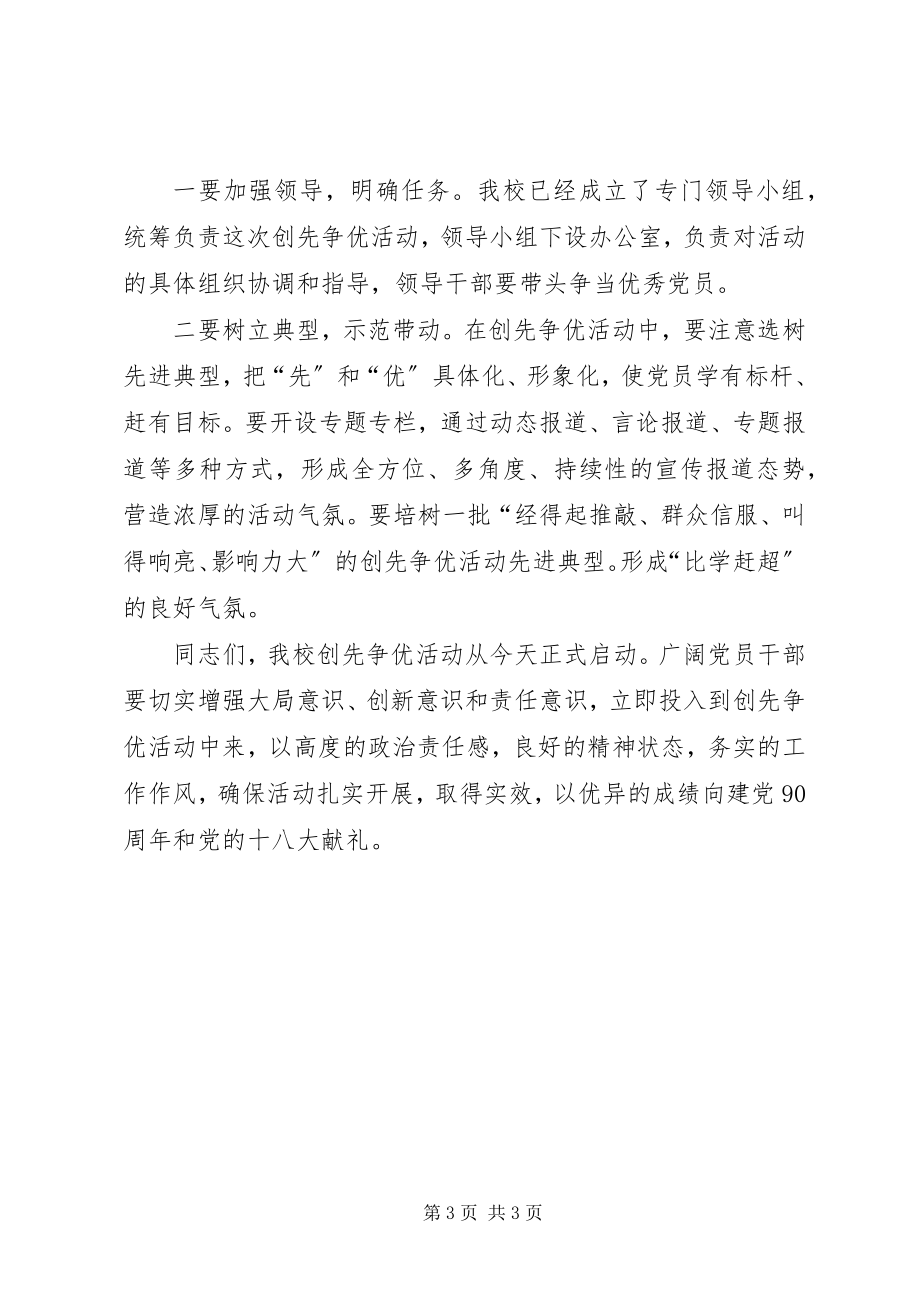 2023年在职教中心在创先争优活动动员会上的致辞.docx_第3页