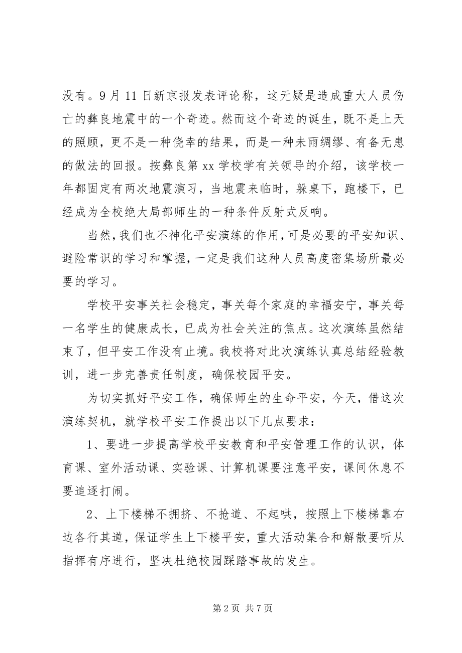 2023年疏散演练领导总结致辞稿.docx_第2页