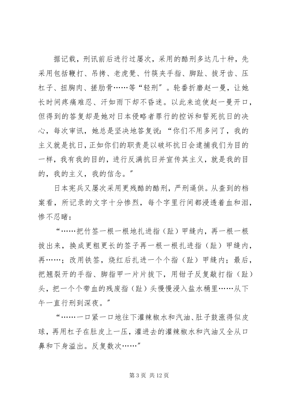 2023年参观东北抗联纪念馆有感新编.docx_第3页