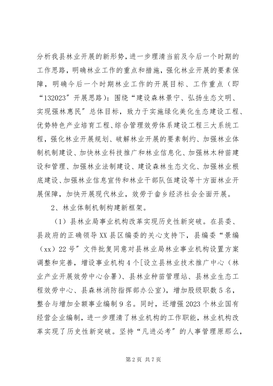 2023年乡镇林业工作会议致辞.docx_第2页