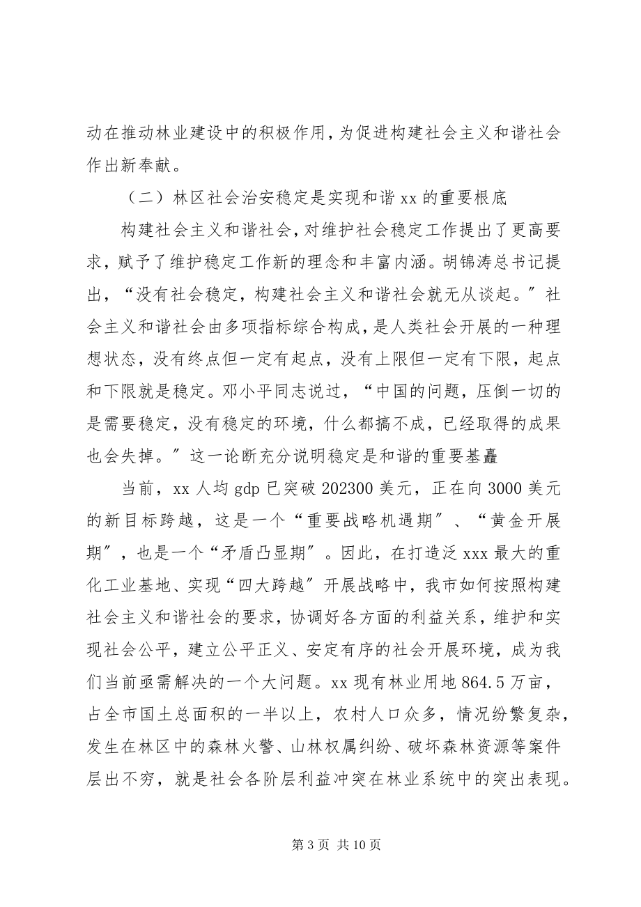 2023年抓好林业建设促进和谐XX建设.docx_第3页