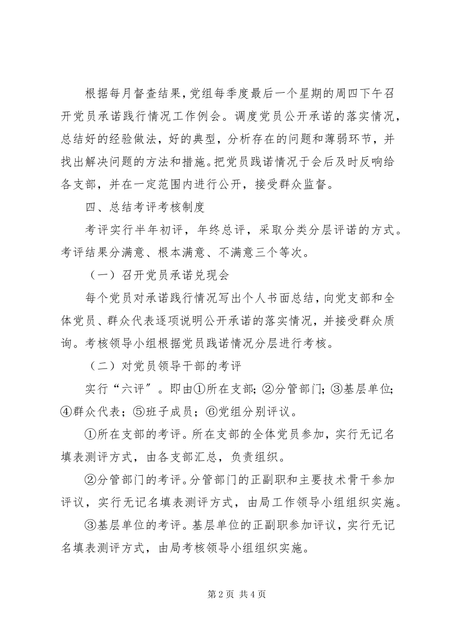 2023年X党组落实党员承诺制考核办法新编.docx_第2页