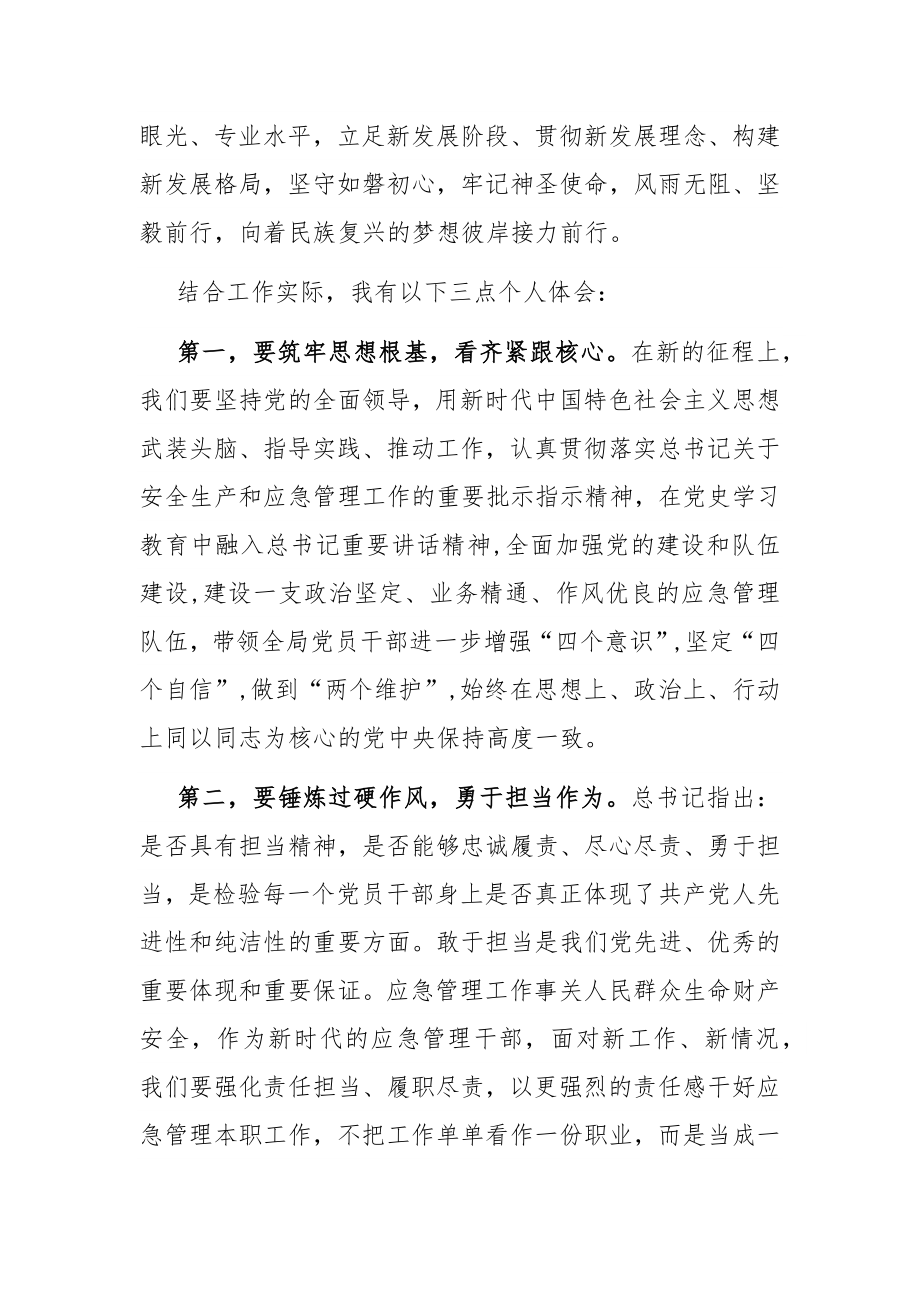 关于学习《我们为什么能够成功》《我们怎样才能继续成功》的发言素材.docx_第2页