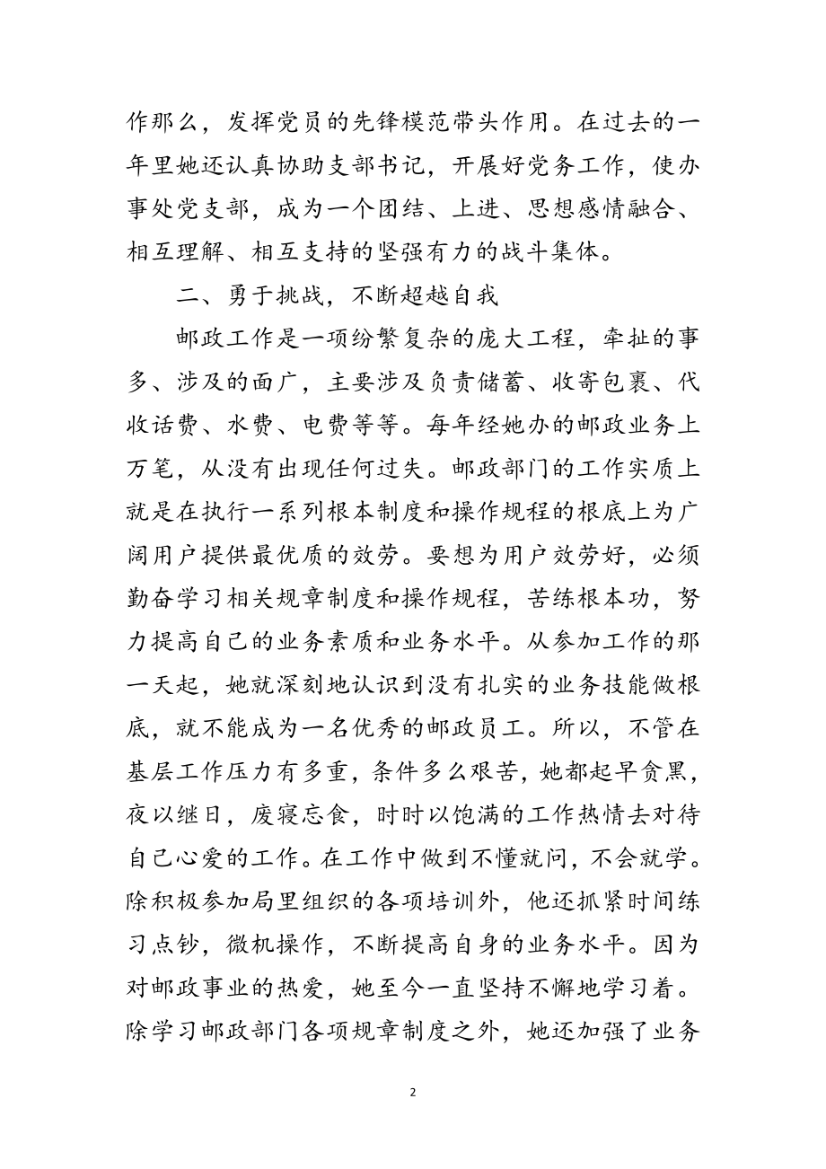 2023年邮政局综合员先进事迹材料范文.doc_第2页