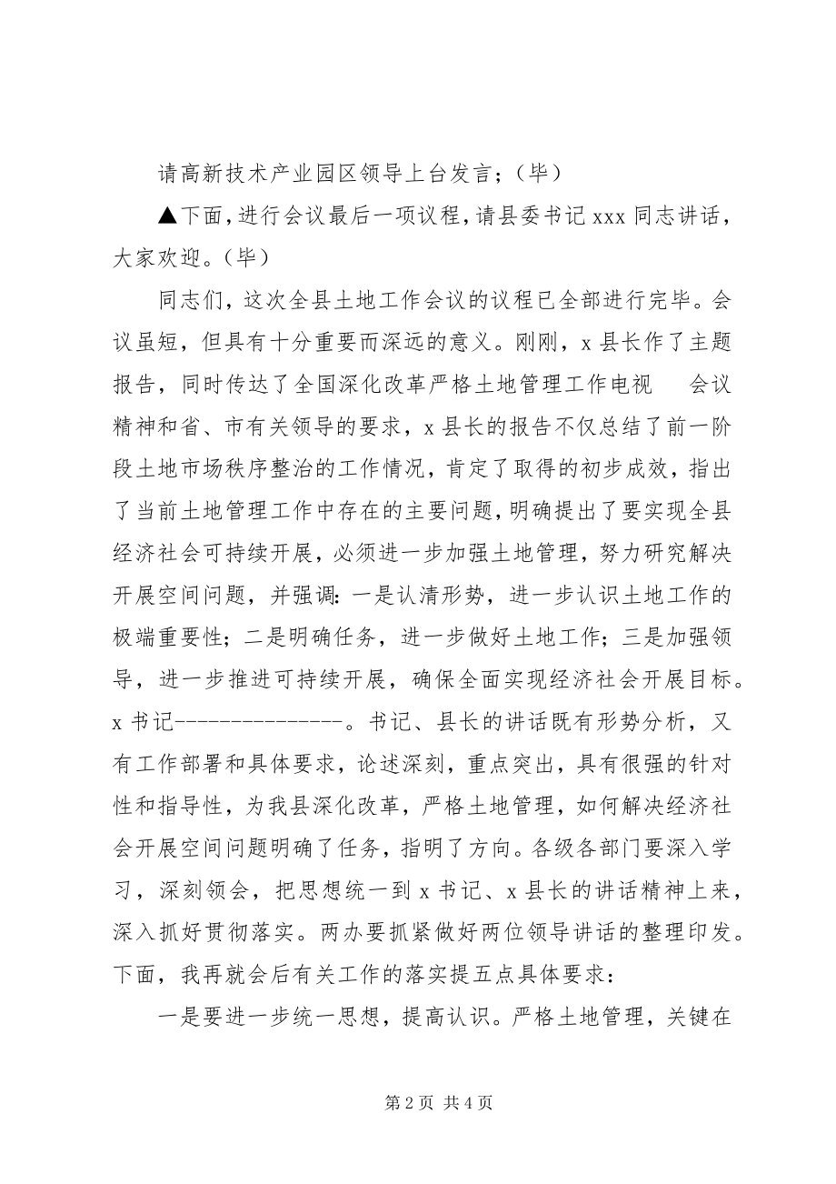 2023年全县土地工作会议主持词.docx_第2页