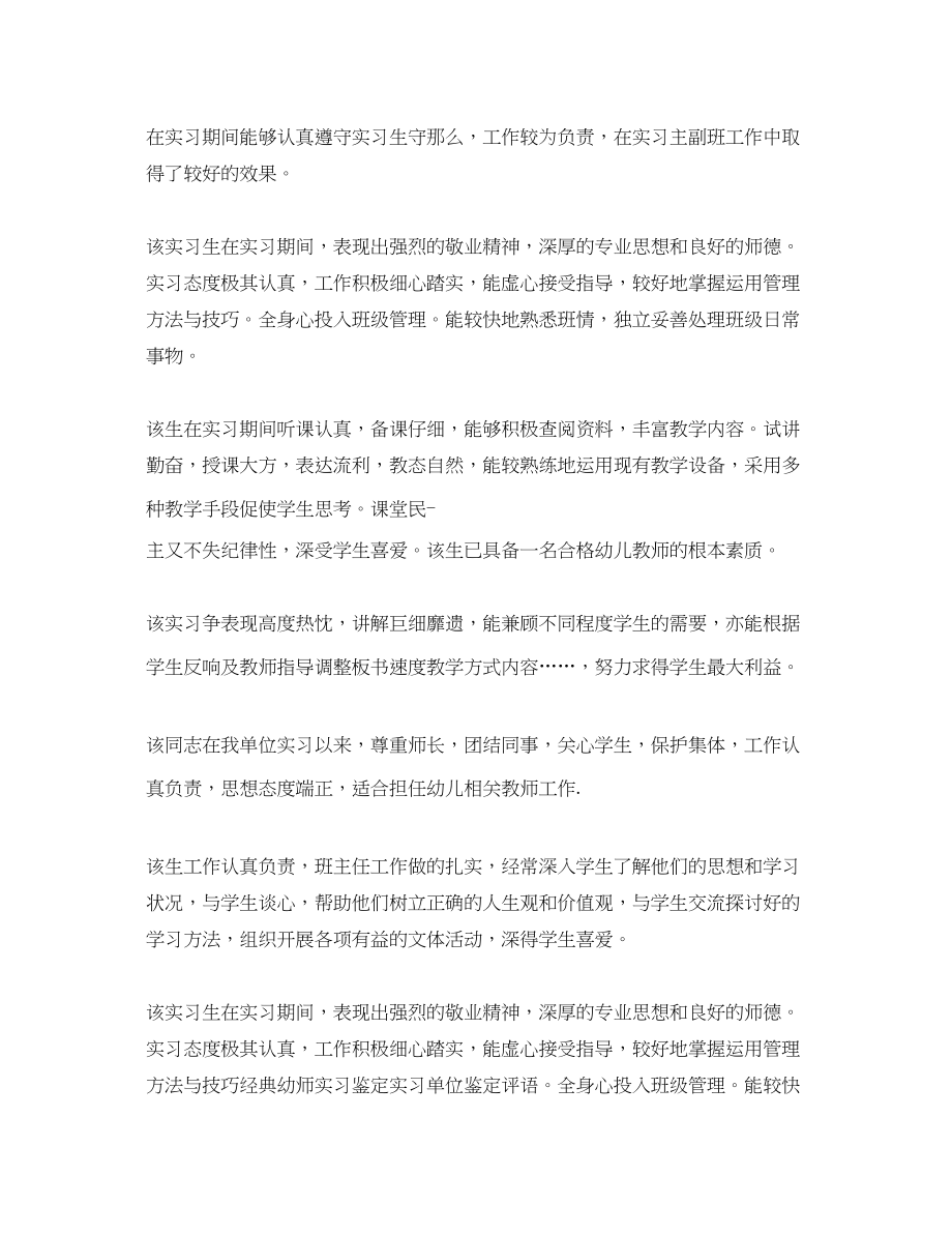 2023年幼师的实习单位意见评语.docx_第3页