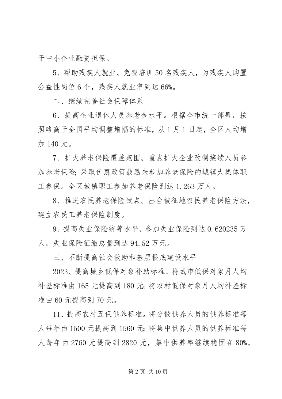 2023年推进民生工程意见.docx_第2页