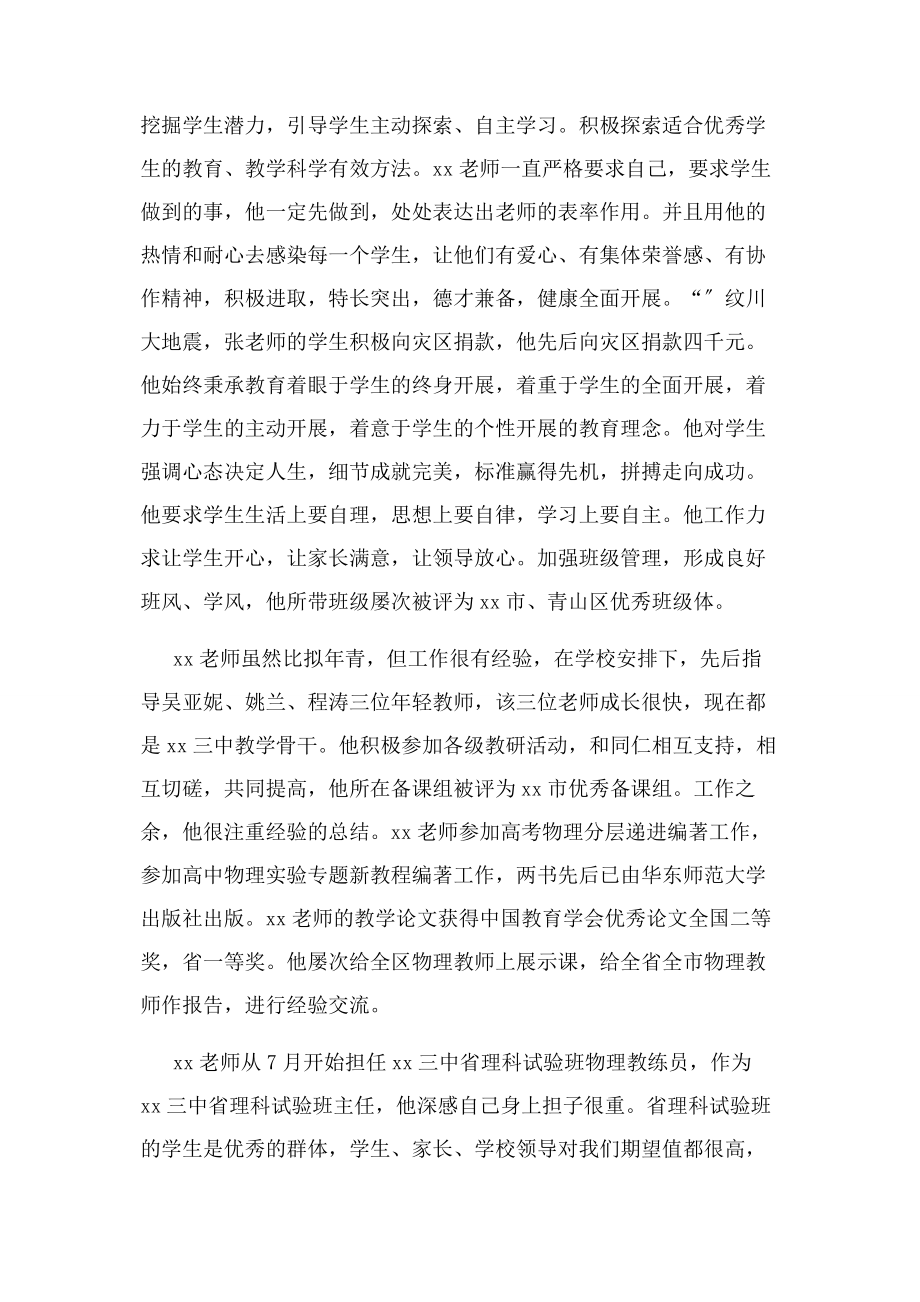 2023年教师五巾帼标兵事迹材料.docx_第2页