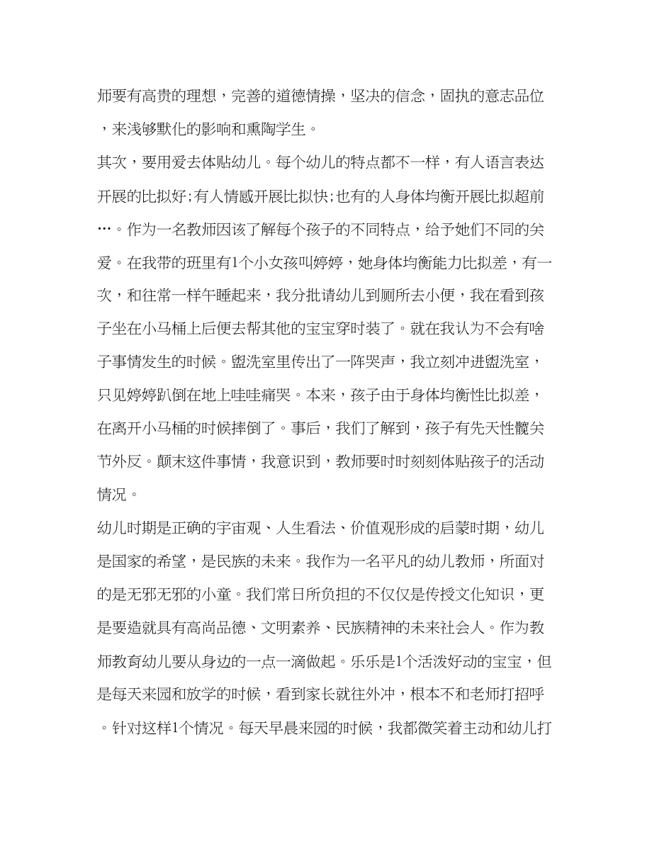 2023年幼师培训个人学习心得体会汇总.docx_第2页