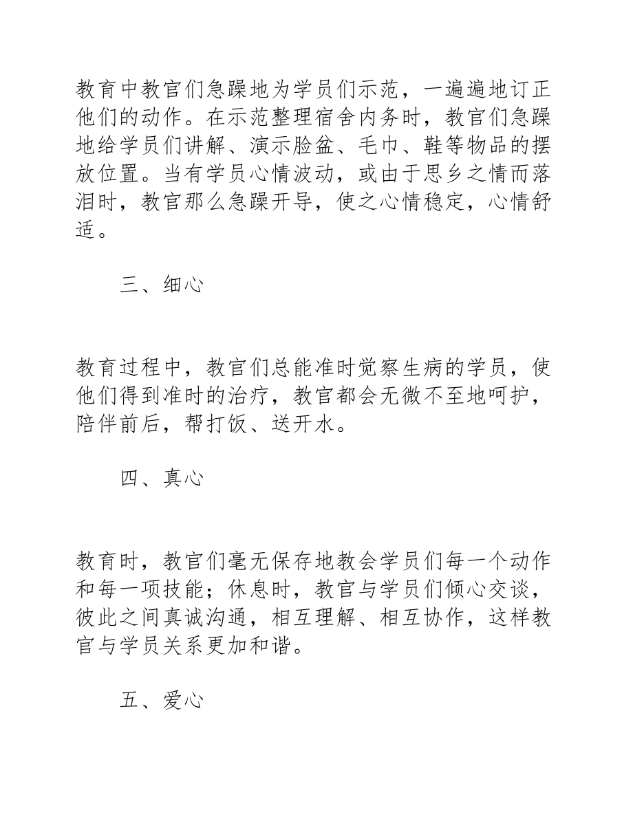 2023年军训教官心得体会700字【三篇】.docx_第2页