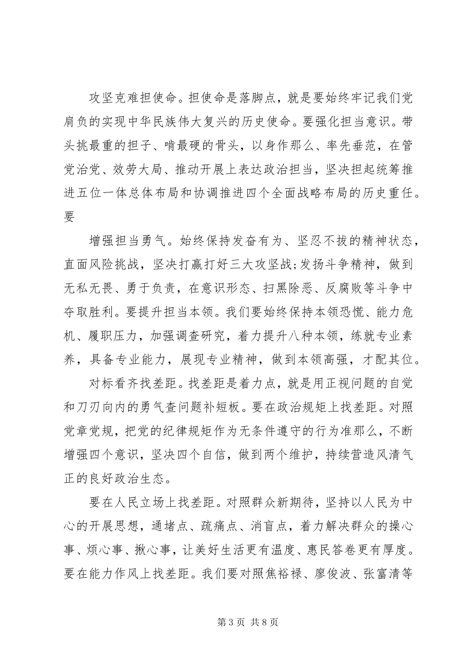 2023年对照党章党规找差距研讨交流讲话材料4篇.docx_第3页