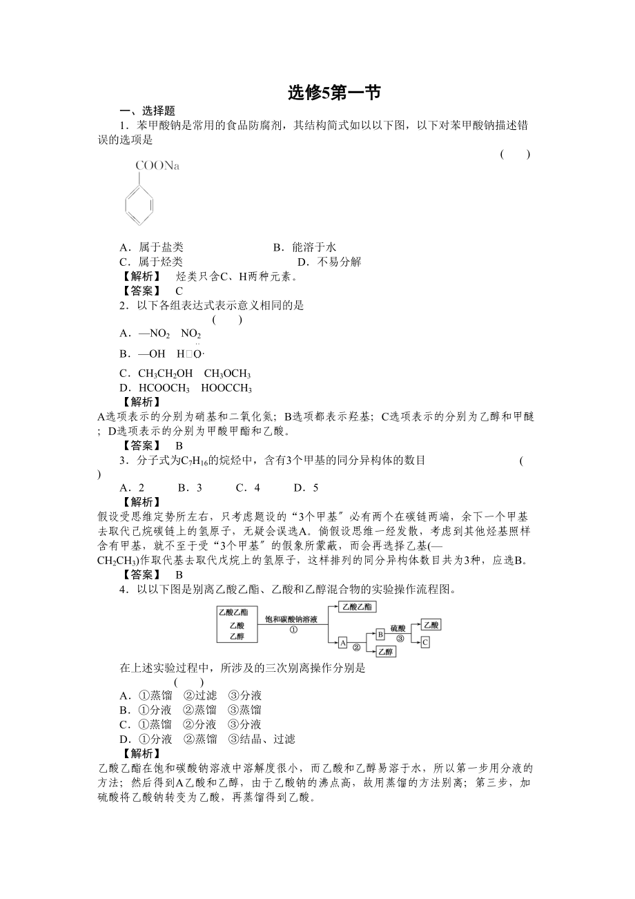 2023年高考化学总复习第一轮复习第12章（选修5）有机化学基础第1节有机化合物的组成与结构高中化学.docx_第1页