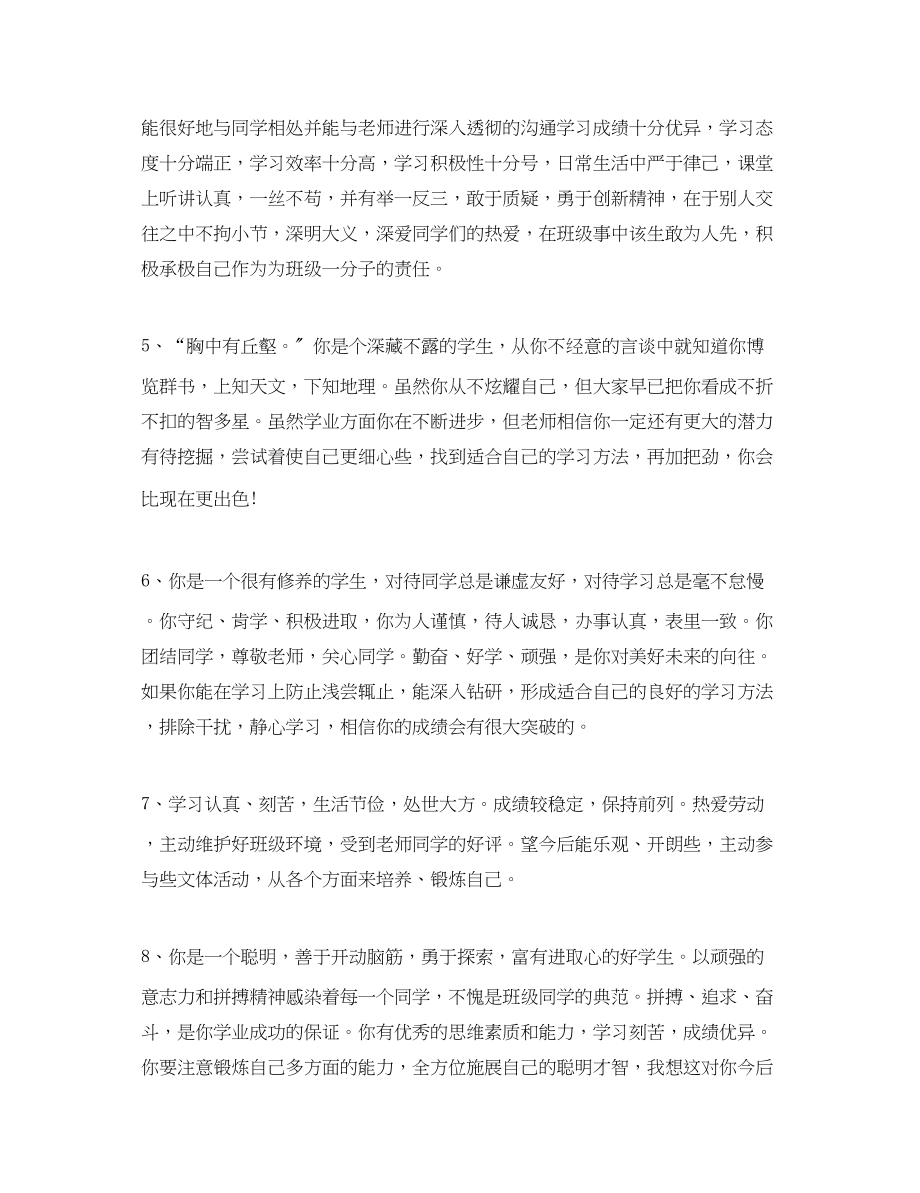 2023年高三教师综合评语.docx_第2页