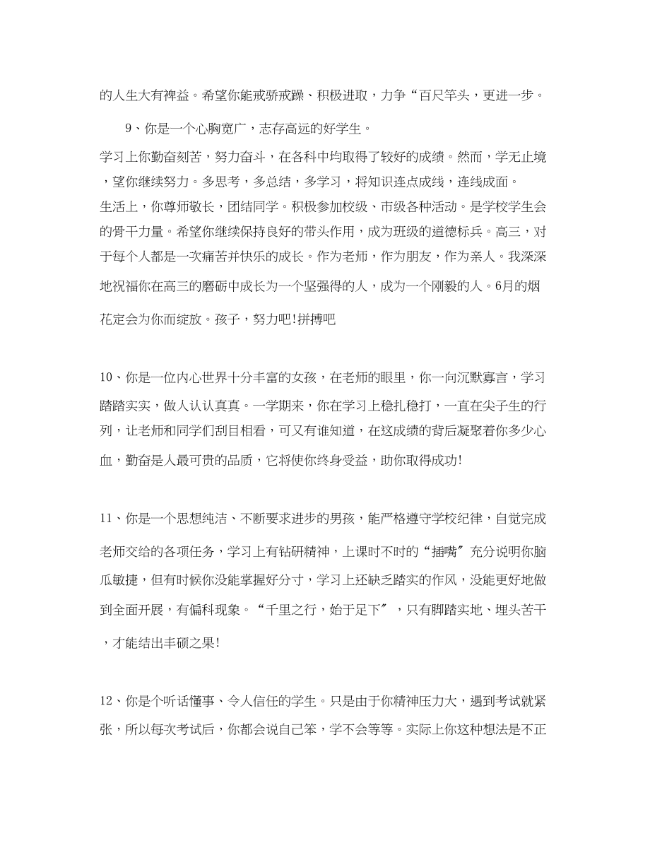 2023年高三教师综合评语.docx_第3页