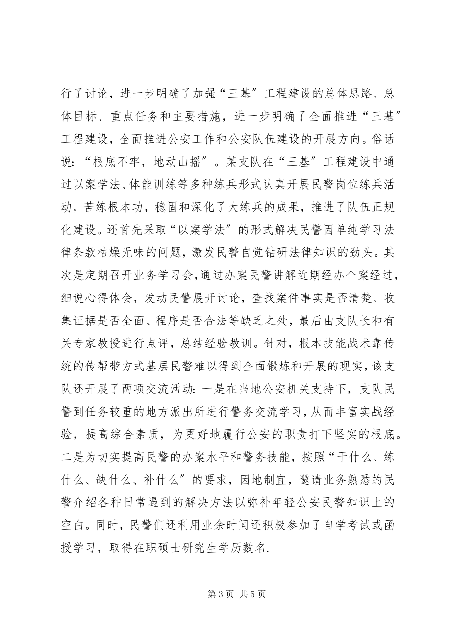 2023年三基会议心得体会.docx_第3页