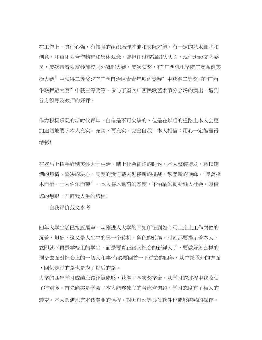 2023年毕业生毕业推荐表自我评价优秀满分范文推荐.docx_第2页