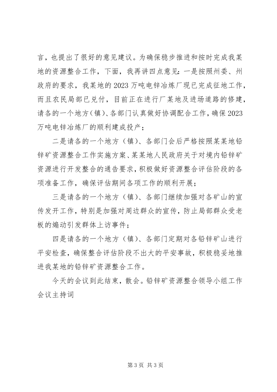 2023年铅锌矿资源整合领导小组工作会议主持词.docx_第3页