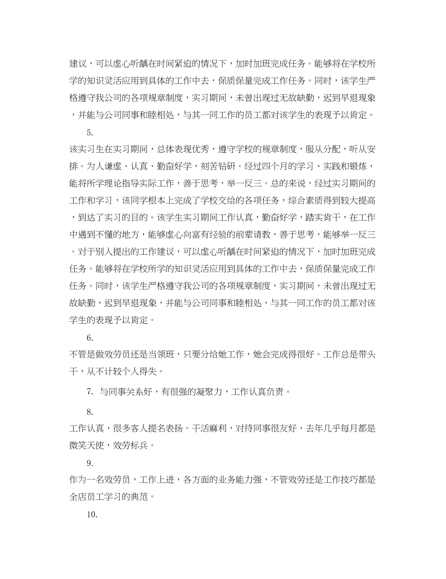 2023年单位给实习生的评语.docx_第2页