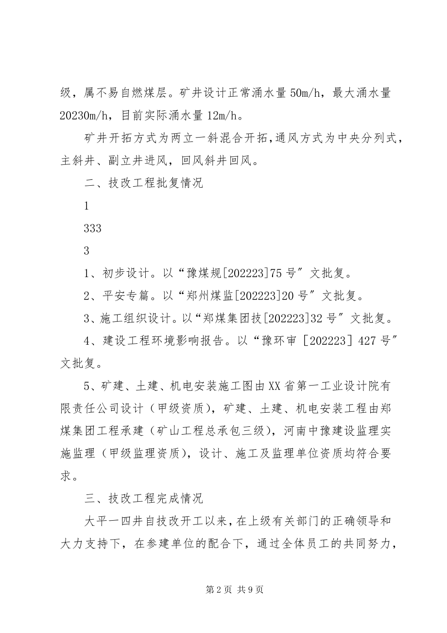 2023年竣工验收暨办理煤炭生产许可证汇报.docx_第2页