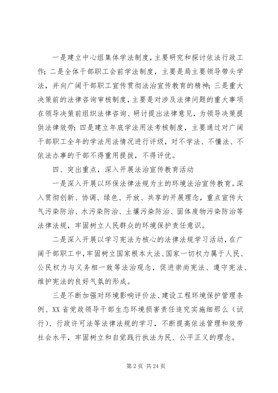 2023年普法工作计划七篇.docx_第2页