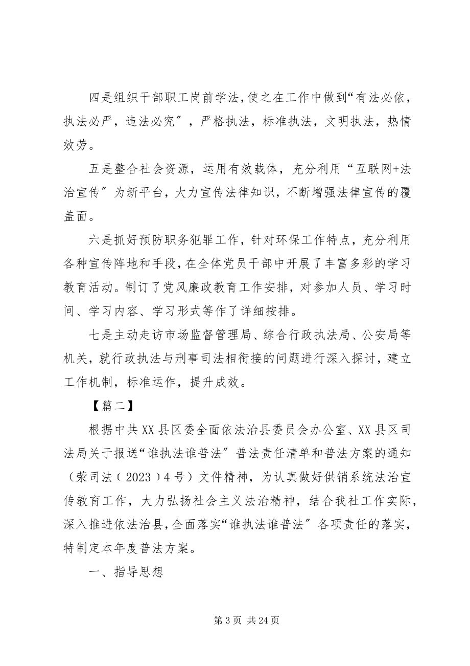 2023年普法工作计划七篇.docx_第3页